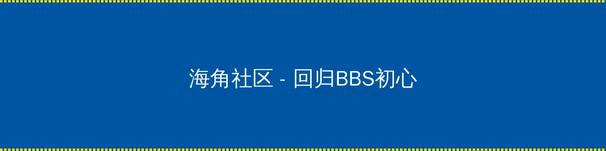 每日大赛 - 每日大赛 - 回归BBS初心的综合社区